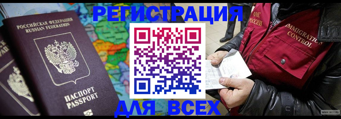 миграционный учет в Арсеньеве